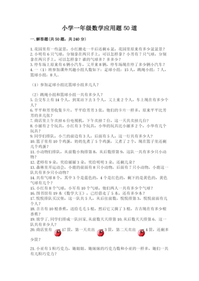 小学一年级数学应用题50道答案下载.docx