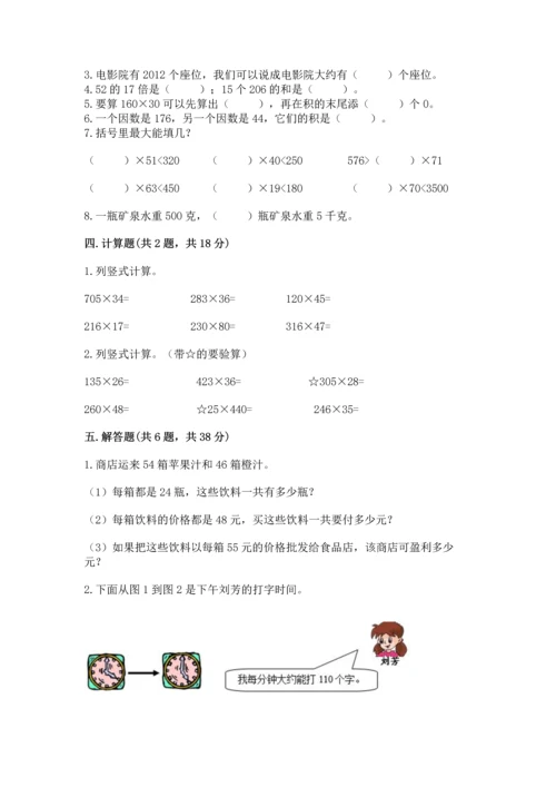 苏教版四年级下册数学第三单元 三位数乘两位数 测试卷【新题速递】.docx
