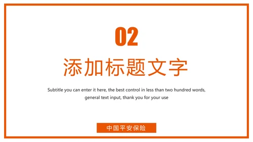 时尚中国平安保险平安银行工作汇报PPT模板