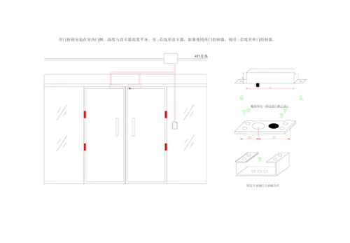 门禁系统施工方案2.docx