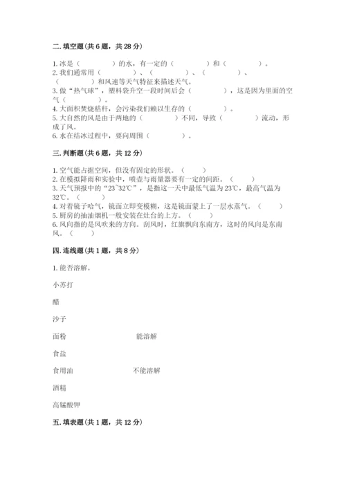 教科版小学三年级上册科学期末测试卷附参考答案【典型题】.docx
