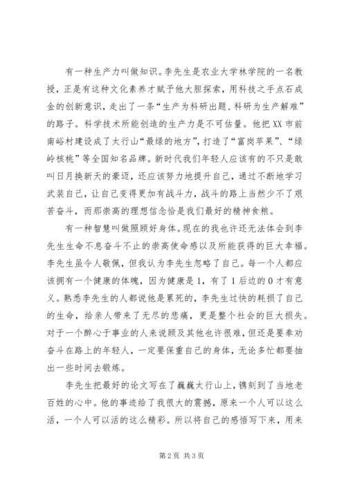 学习李保国先进事迹心得体会：“太行新愚公”的平凡和伟大 (2).docx