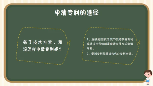 小学生知识产权科普课堂通用PPT模板