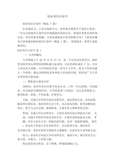 创业项目计划书