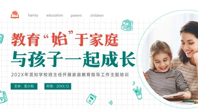 绿色实拍商务简笔画家庭教育培训亲子教育家长培训ppt