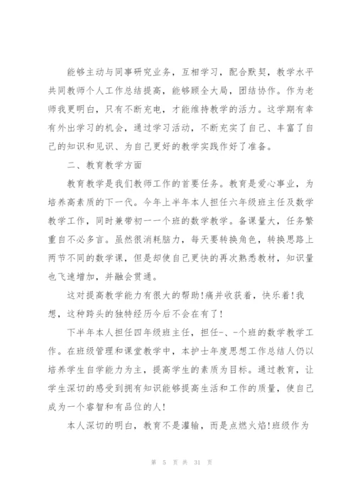 年度考核教师个人总结10篇.docx