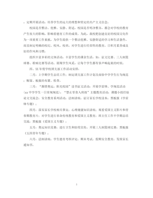精编之年新学期学校教工团支部工作计划范本.docx
