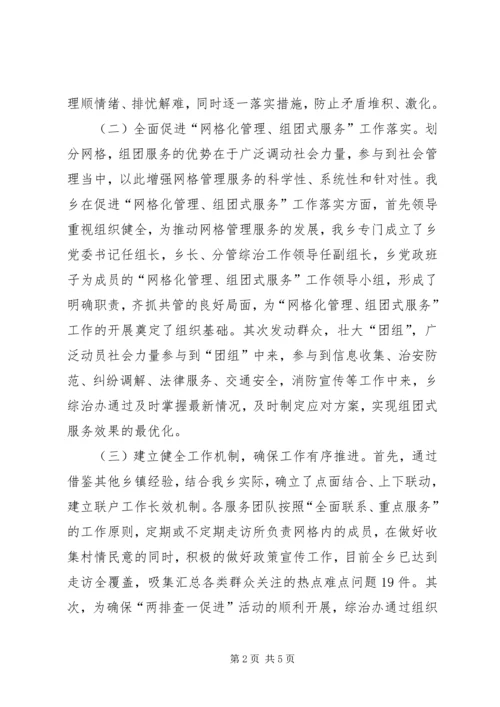 全乡开展十八大活动总结.docx