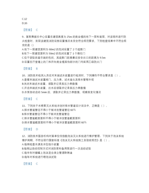 2022年中国注册消防工程师之消防技术综合能力提升预测题库精品有答案.docx