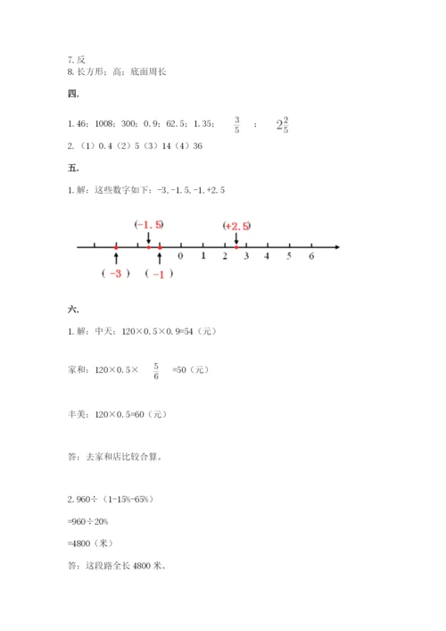 最新西师大版小升初数学模拟试卷含答案（黄金题型）.docx