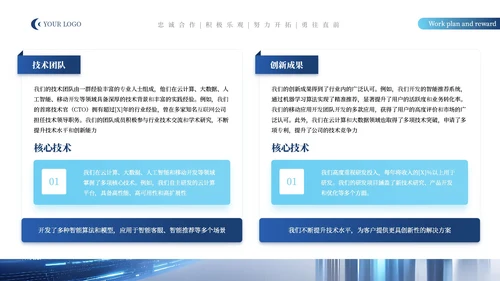 蓝色科技风IT互联网通用PPT模板
