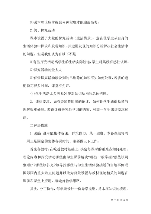 高一政治个人教学工作总结.docx