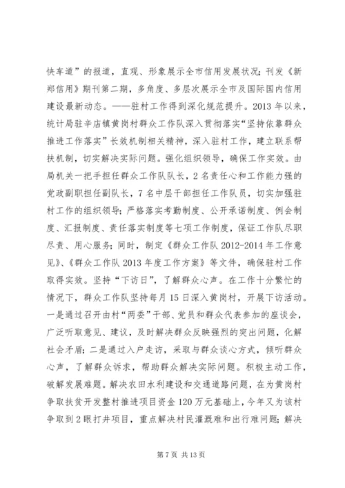 市统计局年度工作报告 (3).docx