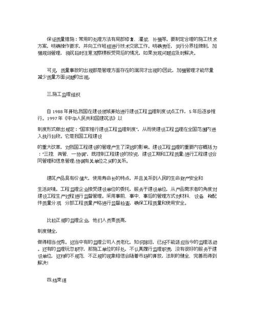 建筑学工地学生实习报告