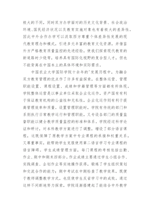 中外合作办学教学管理特点的探讨论文精编.docx
