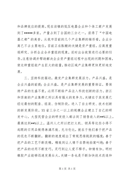 关于加快我市产业集群发展的调查与思考 (2).docx