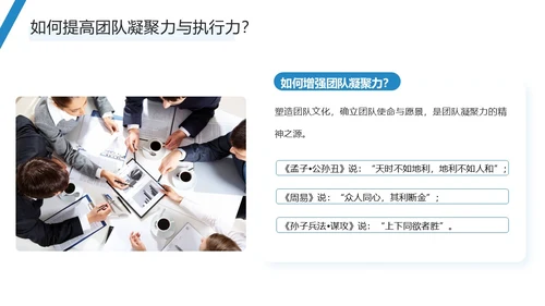 蓝色简约商务风团队执行力与团队建设PPT模板