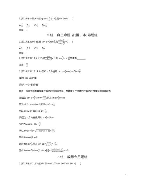 4.2-三角恒等变换(试题部分).docx