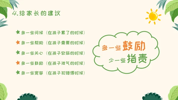 小学生幼儿园家长会模板
