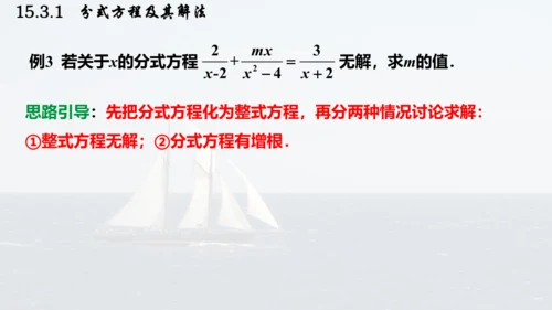 人教版数学八年级上册15.3.1  分式方程及其解法课件（共24张PPT）