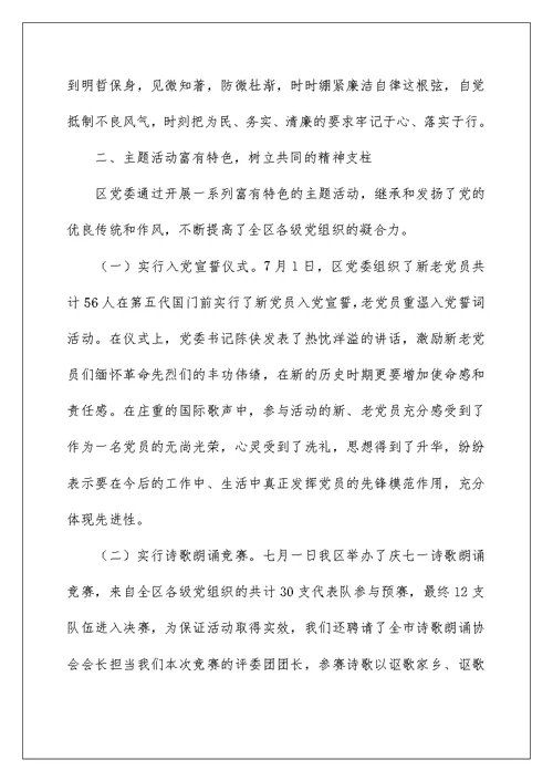 2022七一活动社区工作总结（精选5篇） 社区七一活动总结精选