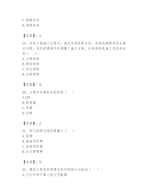 资料员之资料员基础知识题库精品【名校卷】.docx