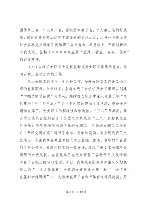 电业工会工作总结暨工作计划.docx