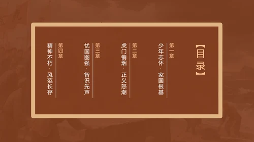 红色简约人物介绍之林则徐PPT模板