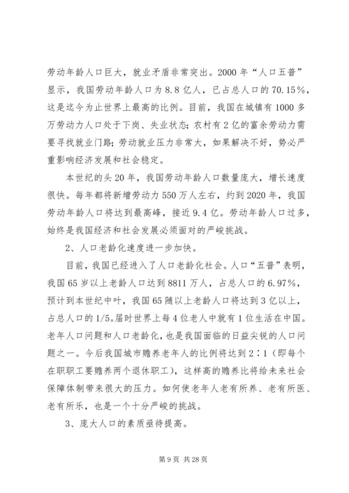 新时期计划生育工作形势与任务(计划生育讲课稿发－特长).docx