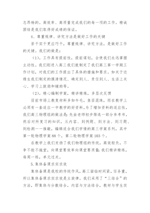 高三物理备课组工作总结_2.docx