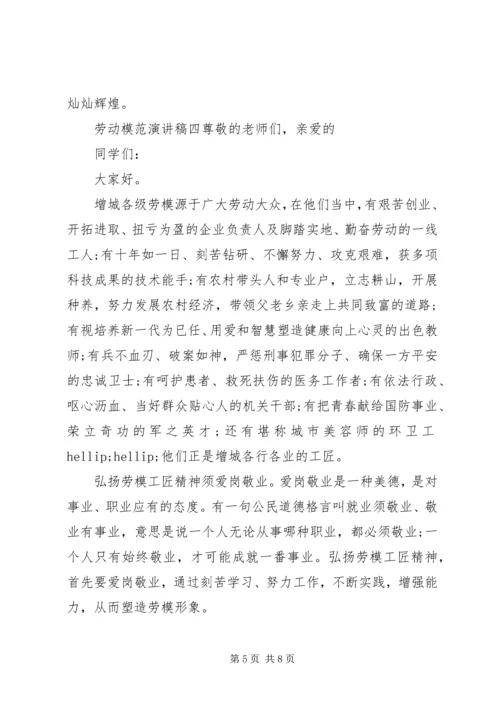 劳动模范个人演讲稿范文五篇.docx