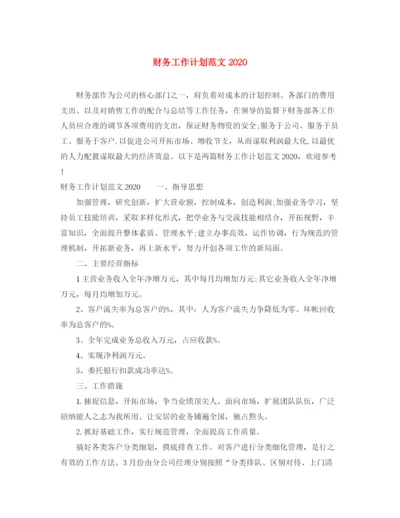 精编之财务工作计划范文8.docx