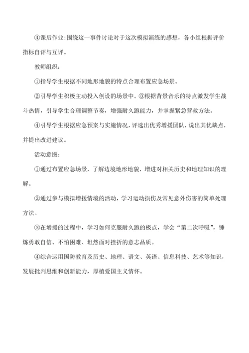 五年级体育水平三跨学科单元学习设计耐久跑 教案