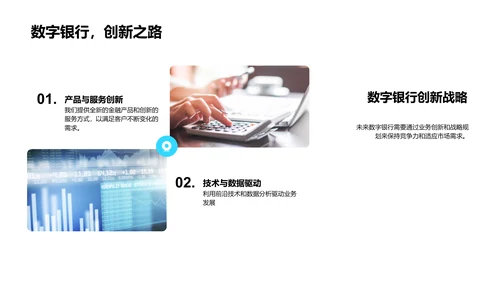 银行数字化转型研究PPT模板