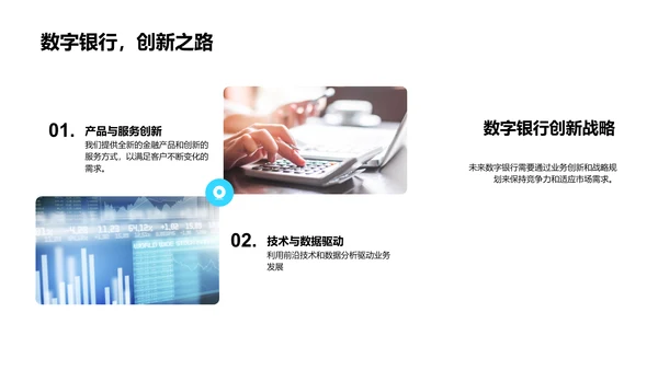 银行数字化转型研究PPT模板