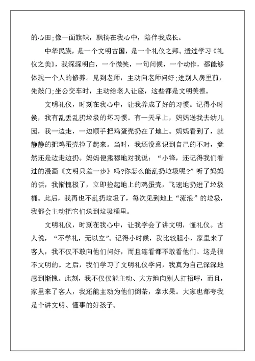 2022年初中讲文明树新风演讲稿（10篇）