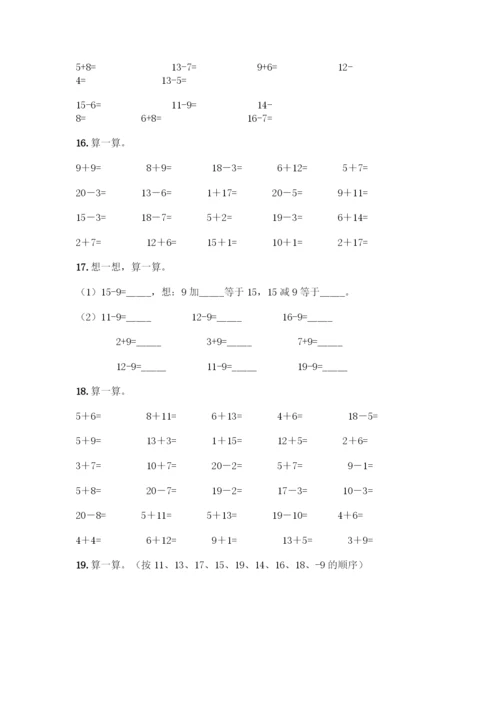 小学一年级下册数学口算题卡20以内加减丨精品(夺冠).docx