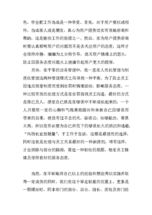 4s店客服工作总结