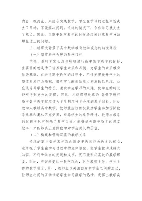 高中数学教学论文精编.docx