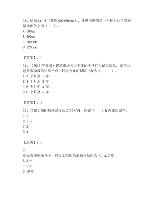 2023年二级建造师之二建建筑工程实务题库全国通用