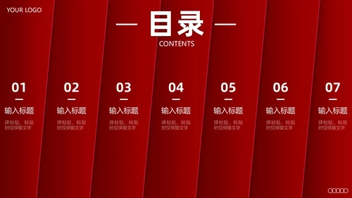 红色渐变目录PPT模板