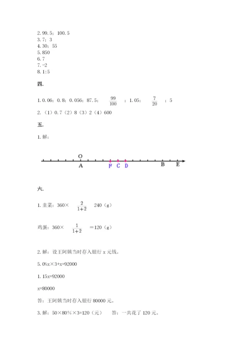 最新北师大版小升初数学模拟试卷及答案【新】.docx