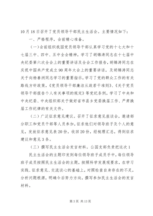 民主生活会情况汇报_1.docx