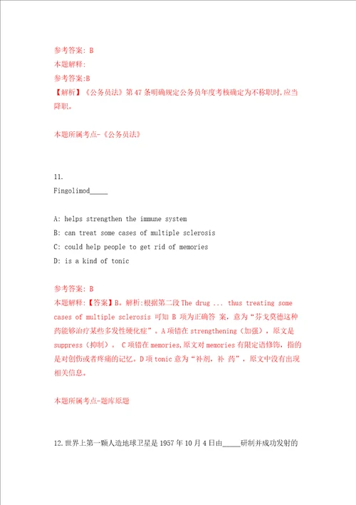 核工业北京地质研究院物化探所社会招考聘用招考聘用模拟试卷附答案解析6