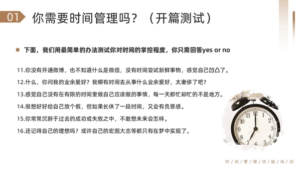 棕色简约把时间管理变成一种习惯PPT模板宣传PPT动态PP自我管理