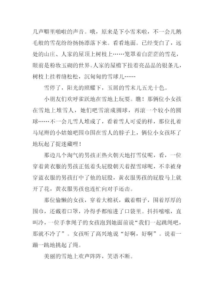 美丽的雪景作文.docx