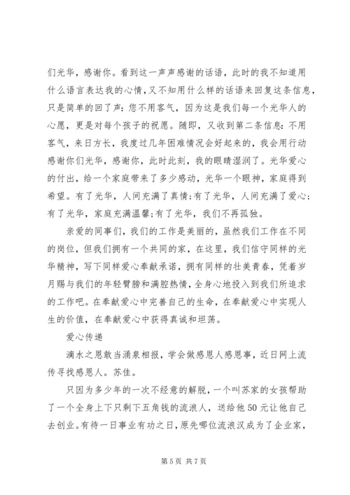 关于爱心的演讲稿优选范文.docx