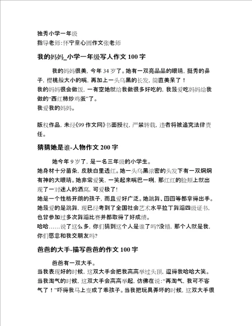 小学生一年级写人范文严选精编二十篇