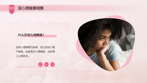 与心灵相约与健康同行通用PPT模板