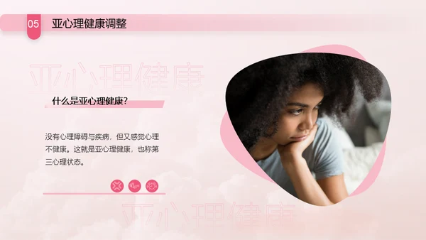 与心灵相约与健康同行通用PPT模板